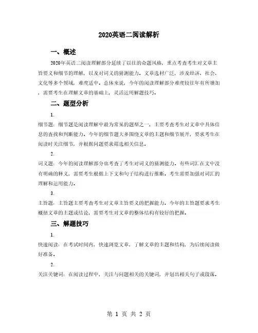 2020英语二阅读解析