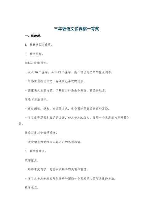 三年级语文说课稿一等奖
