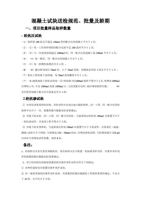 混凝土送检规范44706