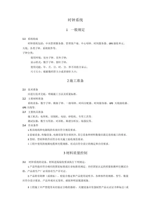 弱电智能建筑时钟系统施工方案及技术标准