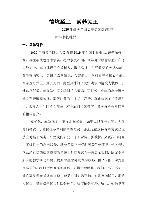 2020全国高考语文试卷分析
