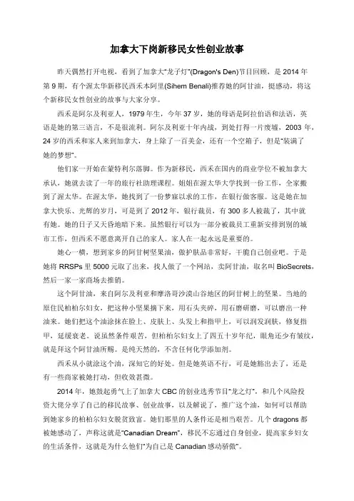 加拿大下岗新移民女性创业故事