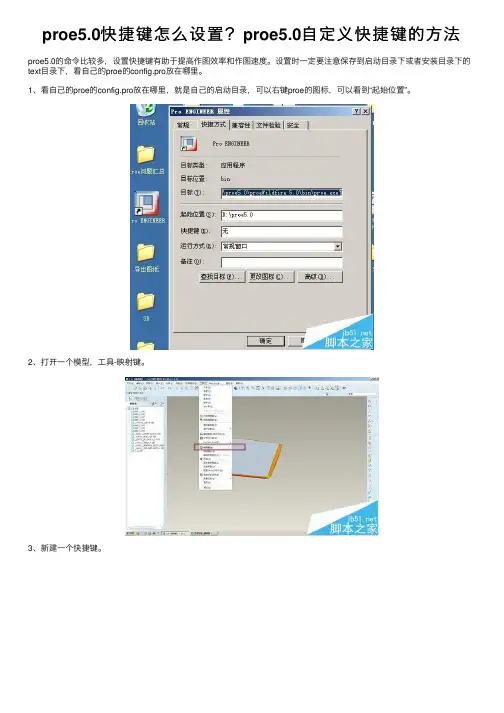 proe5.0快捷键怎么设置？proe5.0自定义快捷键的方法