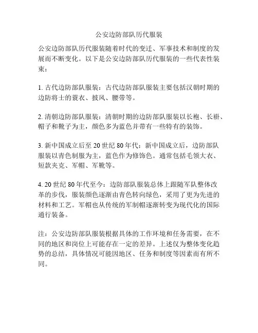 公安边防部队历代服装