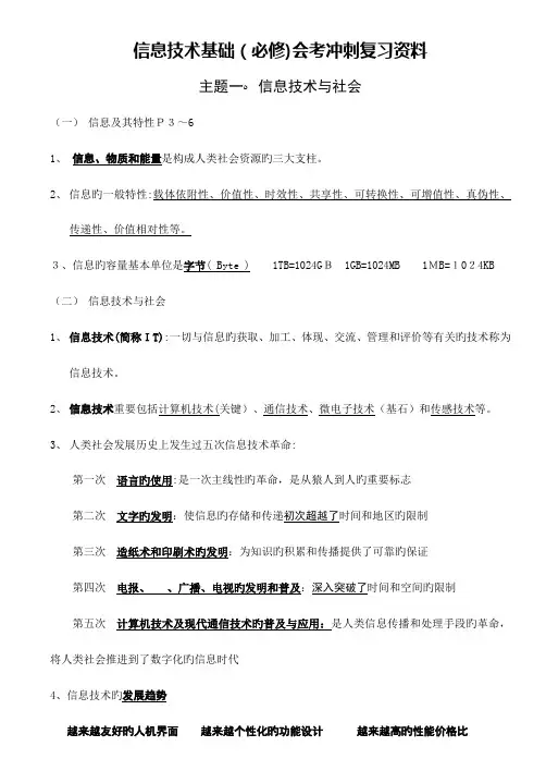 2023年高二信息技术学业水平考试会考必修及选修三网络技术应用复习提纲