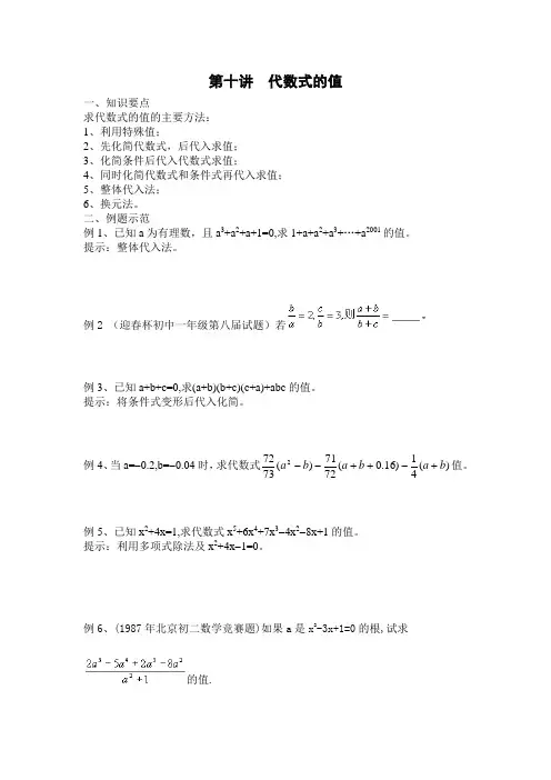 第十讲 代数式的值
