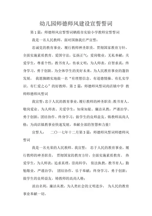 幼儿园师德师风建设宣誓誓词