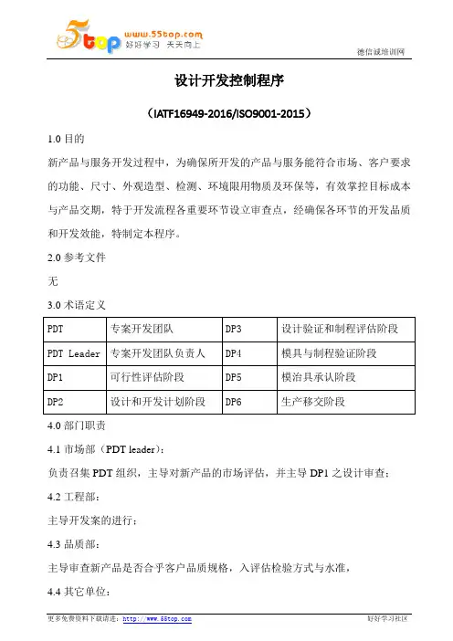 设计开发控制程序(含表格)