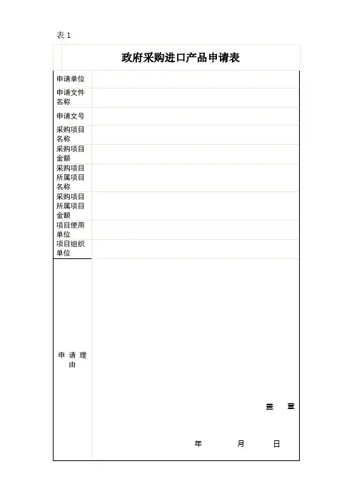 进口产品申请、审批表