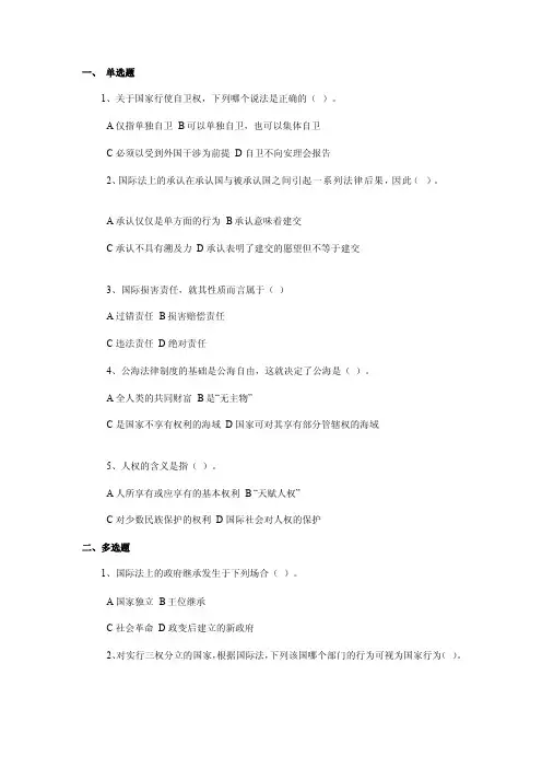 关于国家行使自卫权
