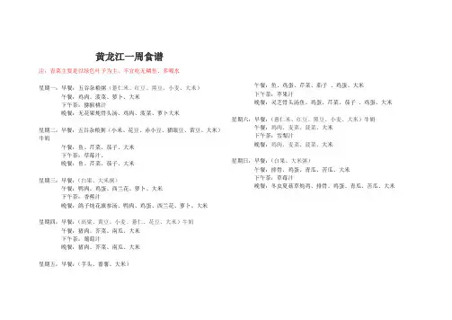 癌症一周食谱