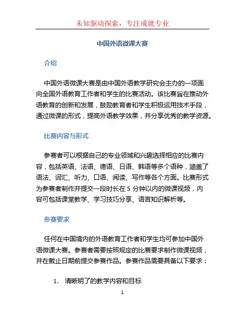 中国外语微课大赛 (2)