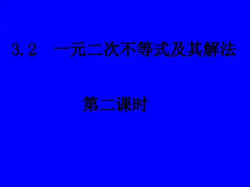 一元二次不等式的实际应用