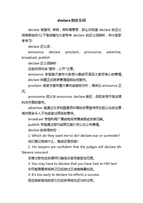 declare的近义词