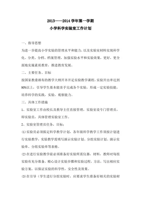 2013——2014学年第一学期