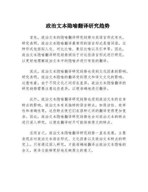 政治文本隐喻翻译研究趋势