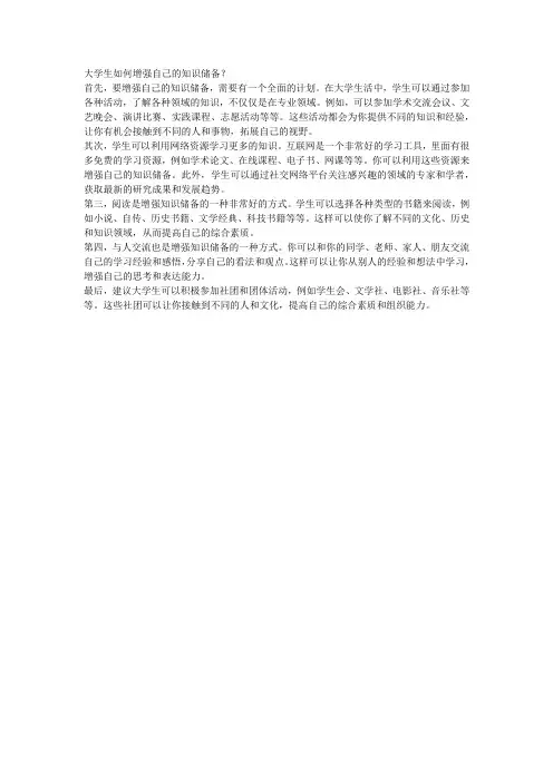 大学生如何增强自己的知识储备