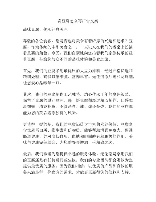 卖豆腐怎么写广告文案