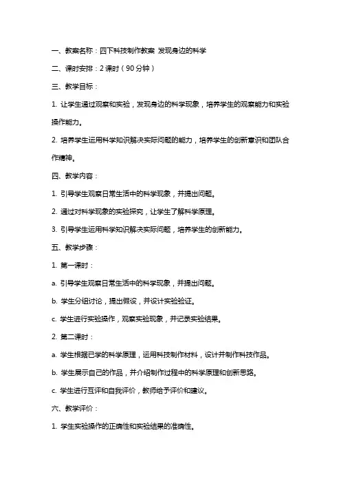 四下科技制作教案