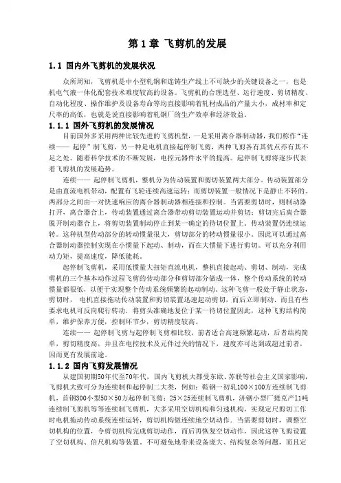 280T摆式飞剪设计