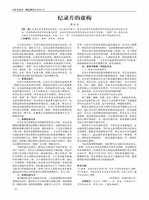 纪录片的虚构
