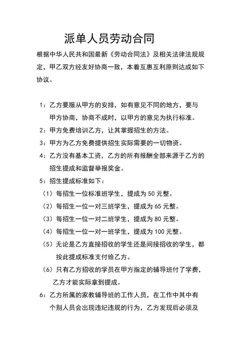 派单员合同