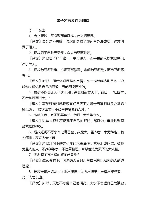 墨子名言及白话翻译
