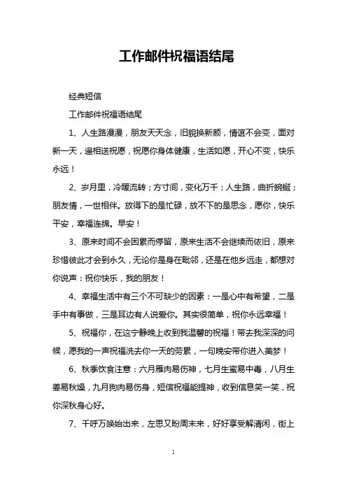 工作邮件祝福语结尾
