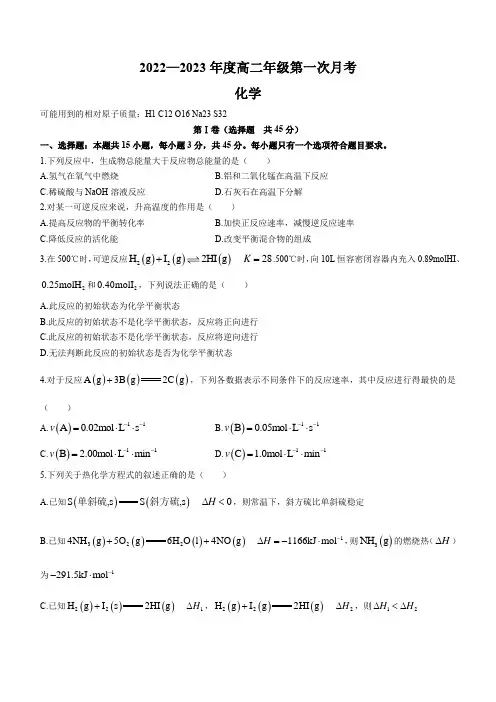 广东省佛山市高明区第一中学2022-2023年高二上学期第一次月考化学试题(含答案)