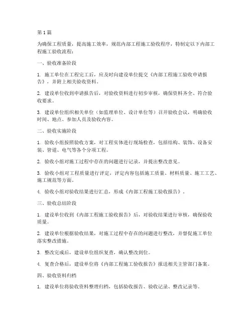 内部工程施工验收流程(3篇)