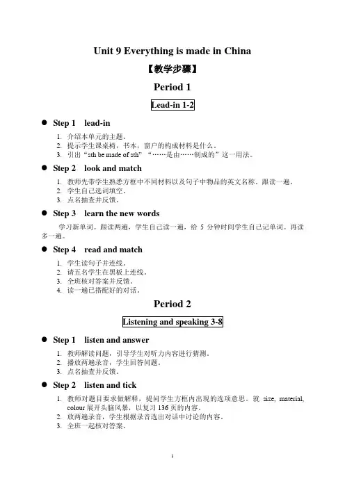 英语基础模块二Unit 9教案