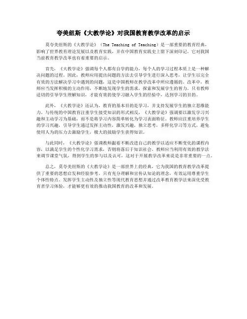 夸美纽斯《大教学论》对我国教育教学改革的启示