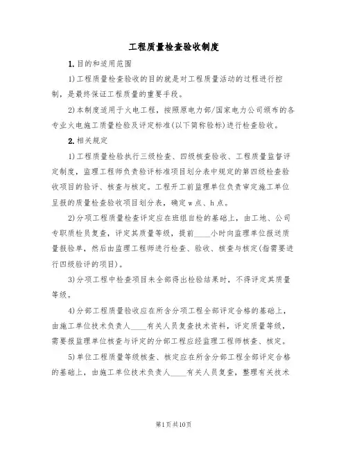 工程质量检查验收制度（六篇）