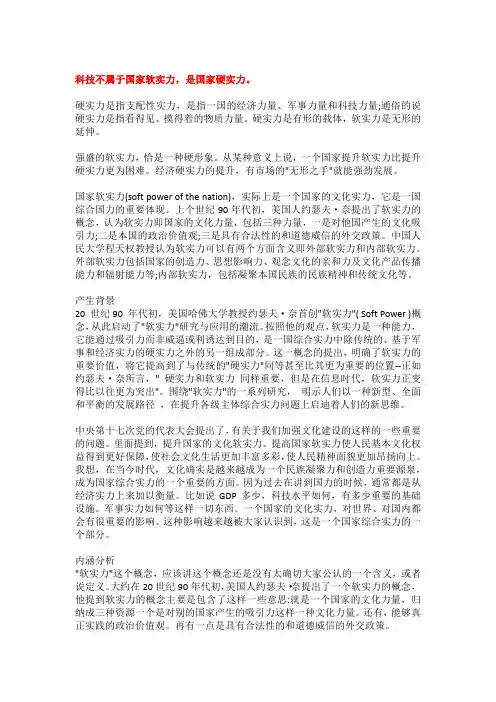 科技属于国家软实力吗