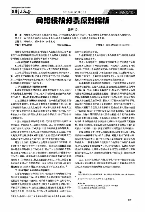 网络侵权归责原则探析