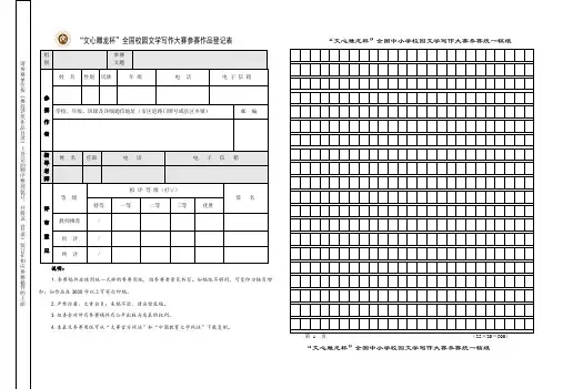 “文心雕龙杯”全国中小学校园文学写作大赛参赛统一稿纸