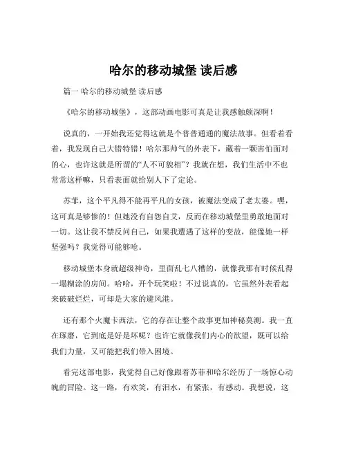 哈尔的移动城堡 读后感