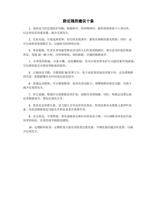 防近视的建议十条