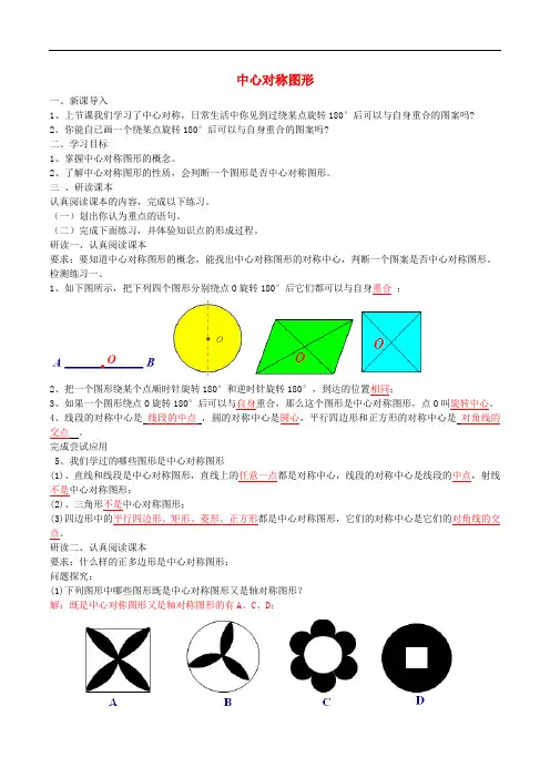 九年级数学上册 23.2.2 中心对称图形导学案(含解析)(新版)新人教版
