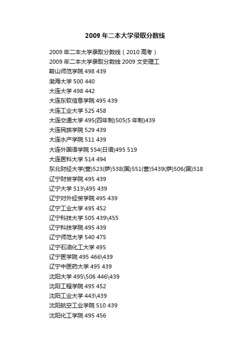 2009年二本大学录取分数线