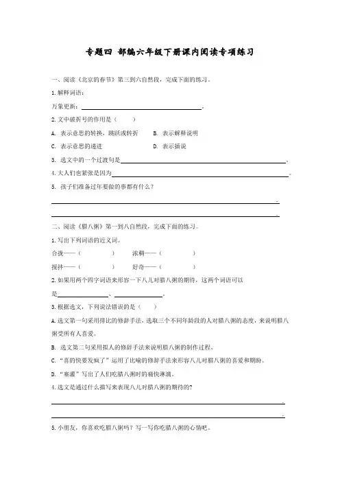 部编人教版小学语文六年级下册课内阅读专项训练
