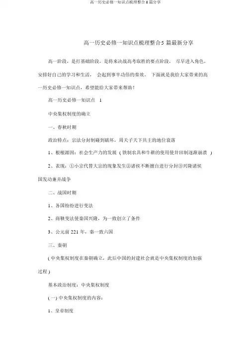 高一历史必修一知识点梳理整合5篇分享