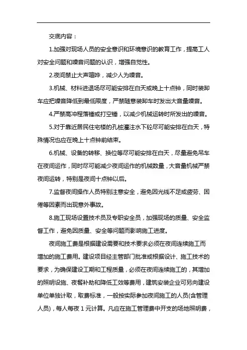 夜间施工安全技术交底