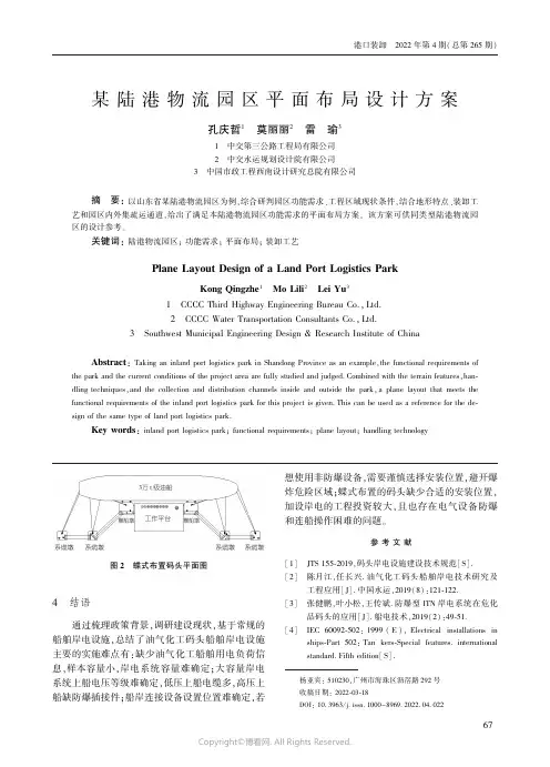 某陆港物流园区平面布局设计方案