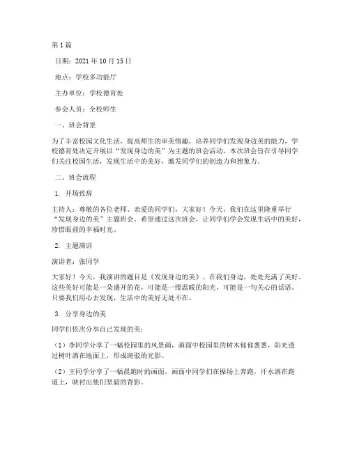 发现身边的美班会记录(3篇)