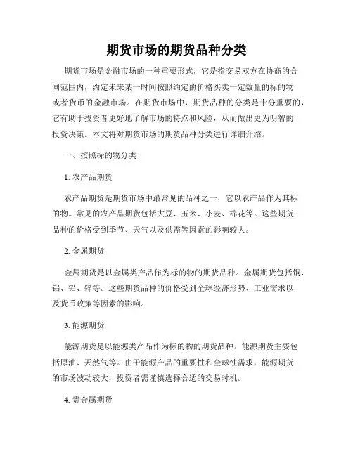 期货市场的期货品种分类