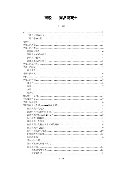商砼——商品混凝土