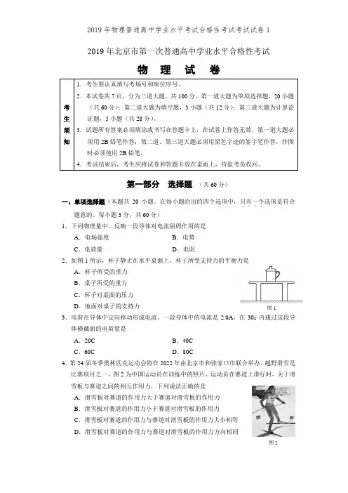 2019年物理普通高中学业水平考试合格性考试考试试卷1