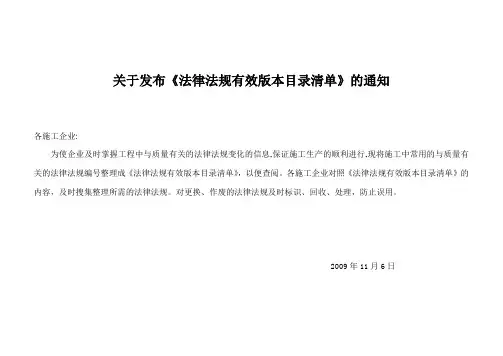 法律法规有效版本目录清单