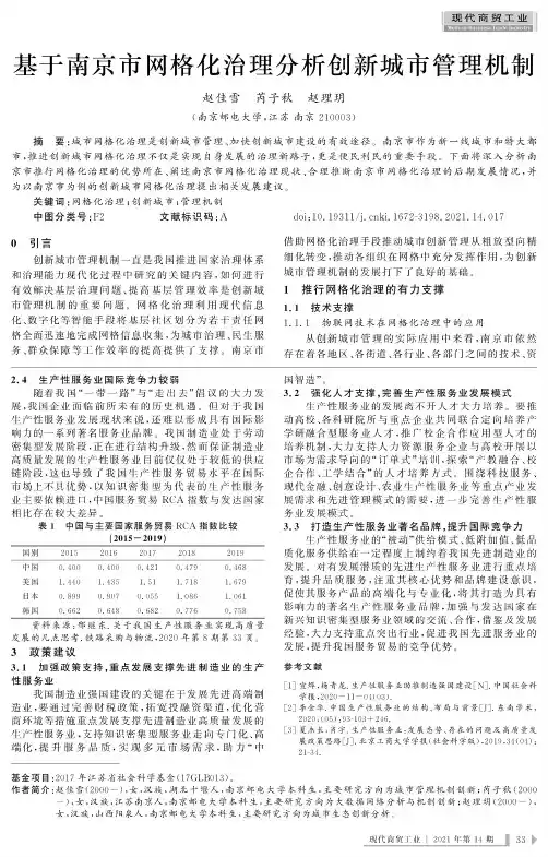 基于南京市网格化治理分析创新城市管理机制